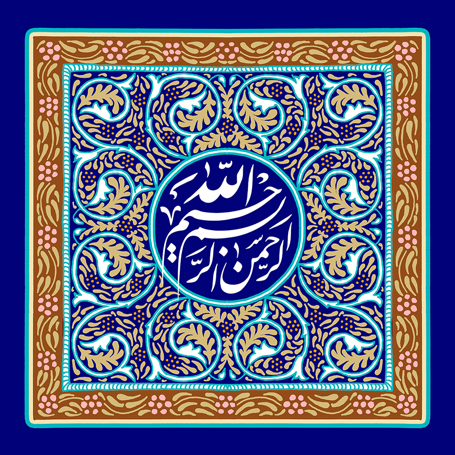 بسم الله الرحمن الرحیم
