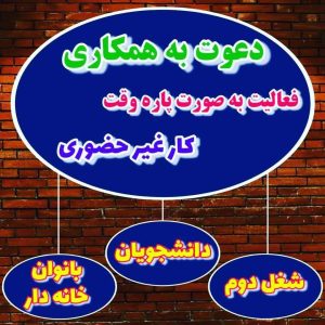 کاردرمنزل ویژه خانم های خانه دار