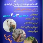 کاردرمنزل ویژه خانم های خانه دار
