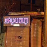 نمایندگی نصب و تعمیرات و فروش پکیج دیواری ایران رادیاتور انظاری در تکاب