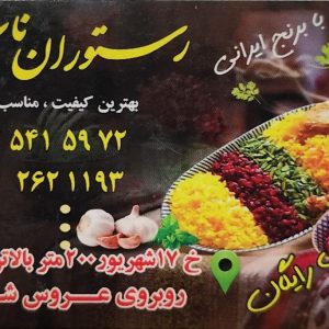 رستوران ناب تکاب