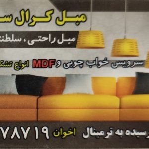 مبل کرال سال ترکیه