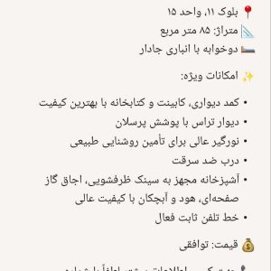 فروش آپارتمان مسکن مهر فرهنگیان